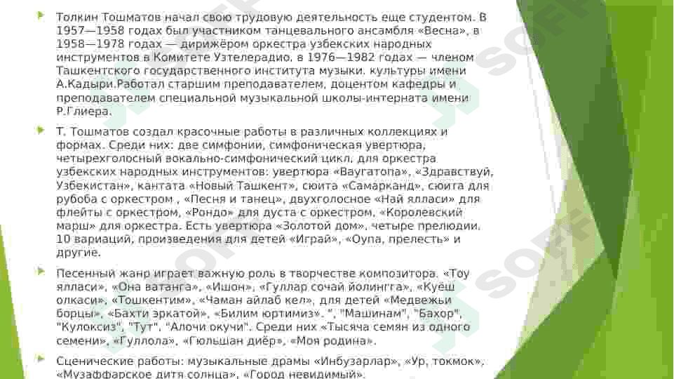 О ТВОРЧЕСТВЕ УЗБЕКСКИХ КОМПОЗИТОРОВ 3