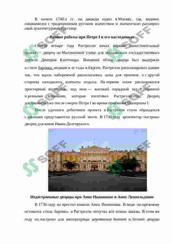 Bеликие архитекторы мира. 3