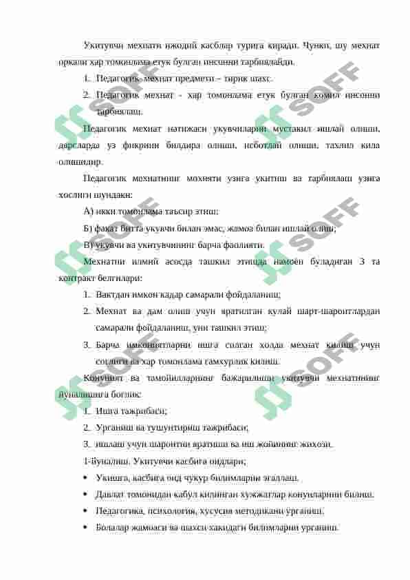Укитувчи мехнатини илмий ташкил этиш 3
