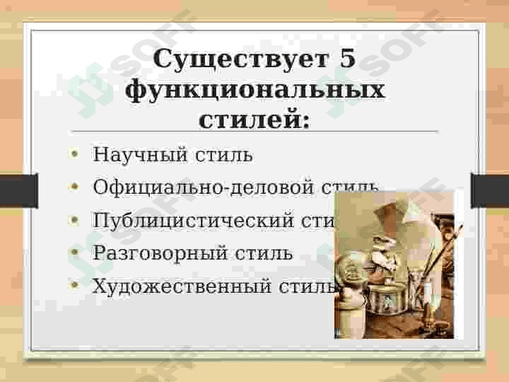 Функциональные стили речи 3