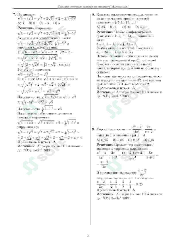 Matematika  DTM tushish ehtimoli katta bo'lgan testlar 3