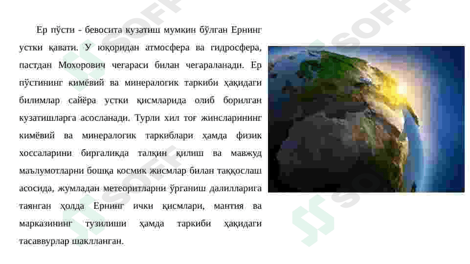 ЕР ҚОБИҒИНИНГ МИНЕРАЛ ТАРКИБИ 3