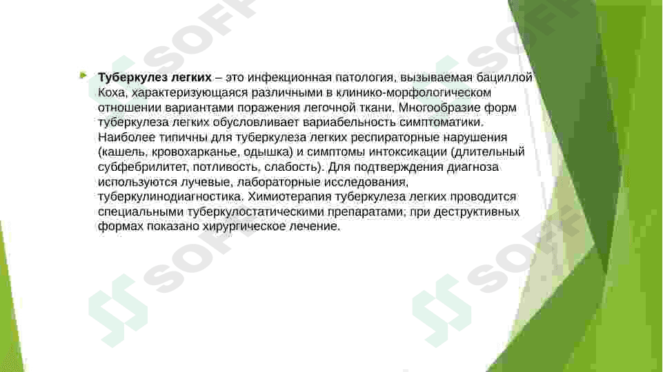 Патогенез туберкулеза. Иммунологические и генетические аспекты туберкулезного воспаления. 3