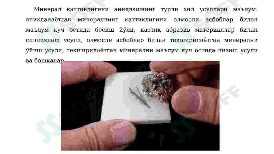 МИНЕРАЛЛАРНИНГ ҚАТТИҚЛИГИ, УЛАРНИ  АНИҚЛАШ УСУЛЛАРИ. 3