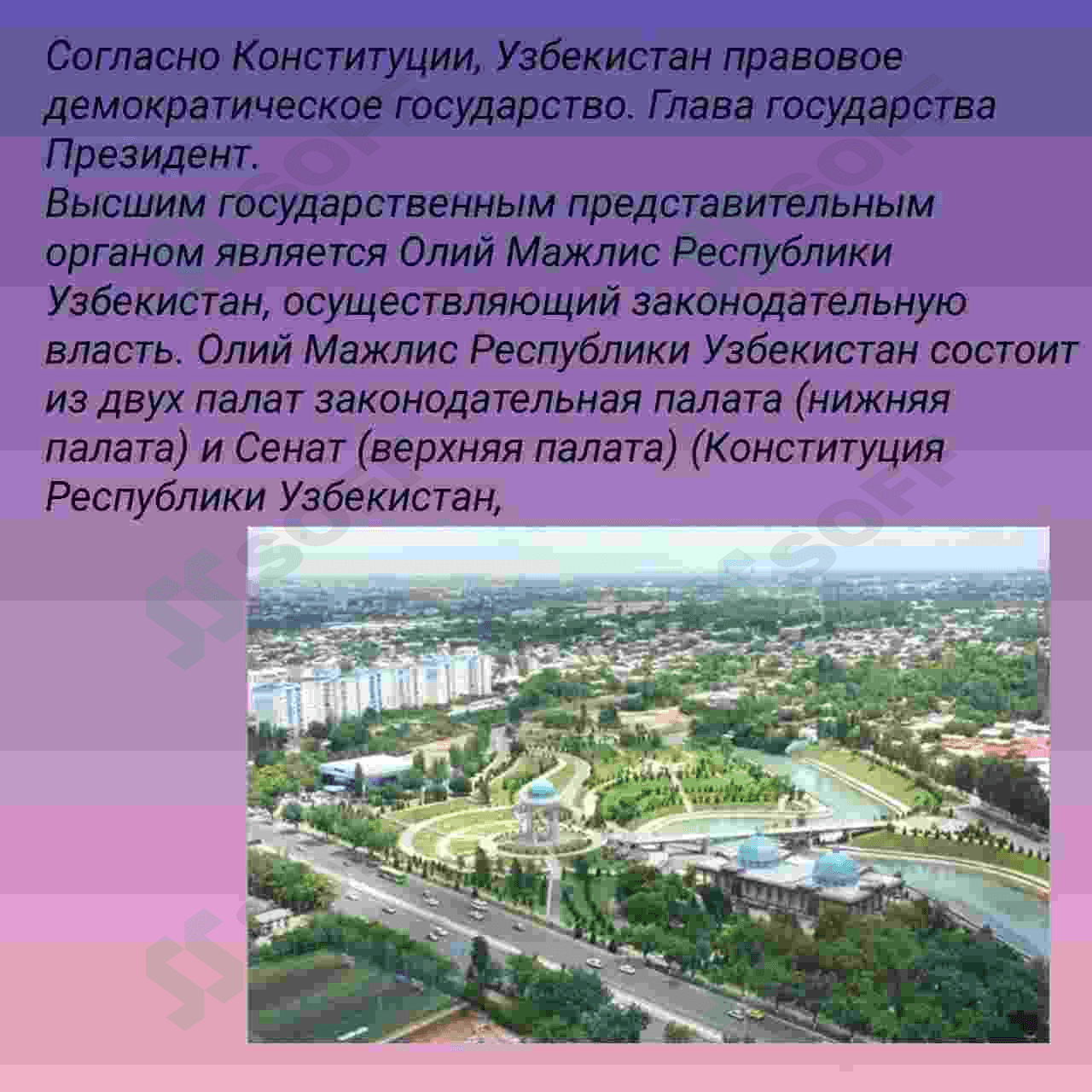 Узбекистан родина моя 3