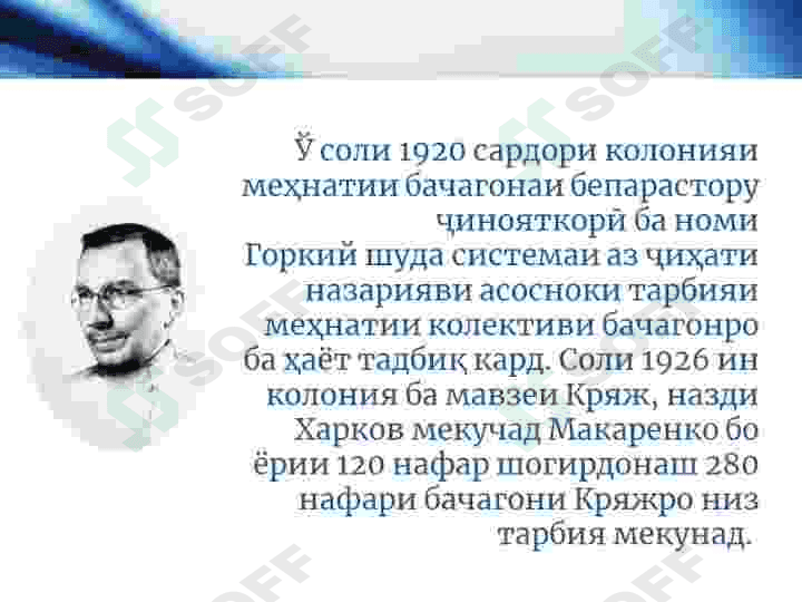 Ақидаҳои педагогии А. С. Макаренко 3