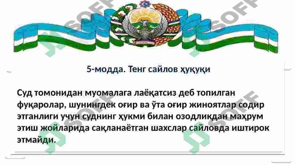 Saylov qonunchiligi | Сайлов қонунчилиги 3