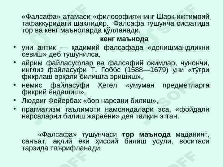 Falsafa fanining predmeti, mazmuni va jamiyatdagi roli 4