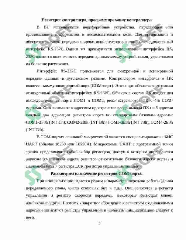 Контроллеры последовательных интерфейсов 4