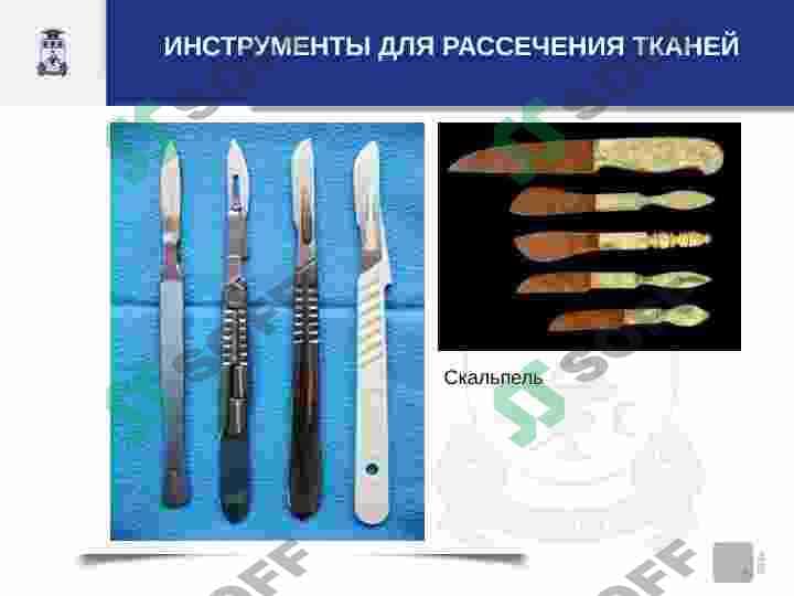 Хирургические инструменты 4