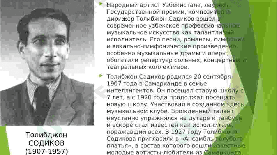 О ТВОРЧЕСТВЕ УЗБЕКСКИХ КОМПОЗИТОРОВ 4