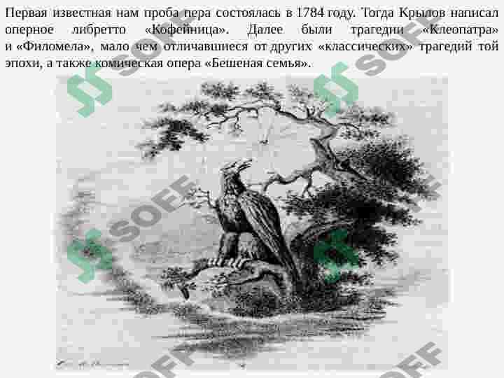 ИВАН АНДРЕЕВИЧ КРЫЛОВ 4