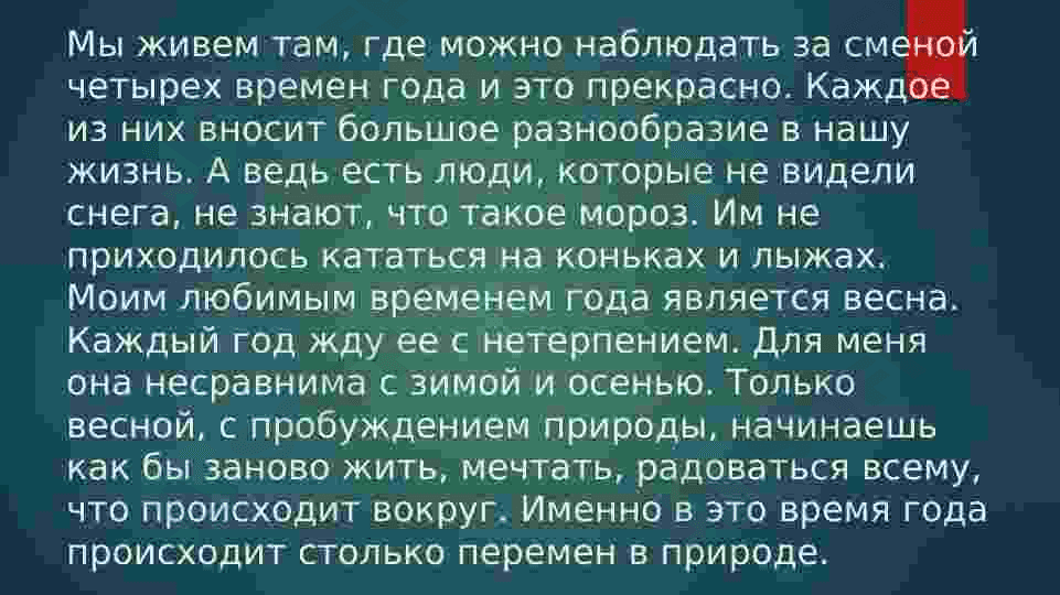 Моё любимое время года 4