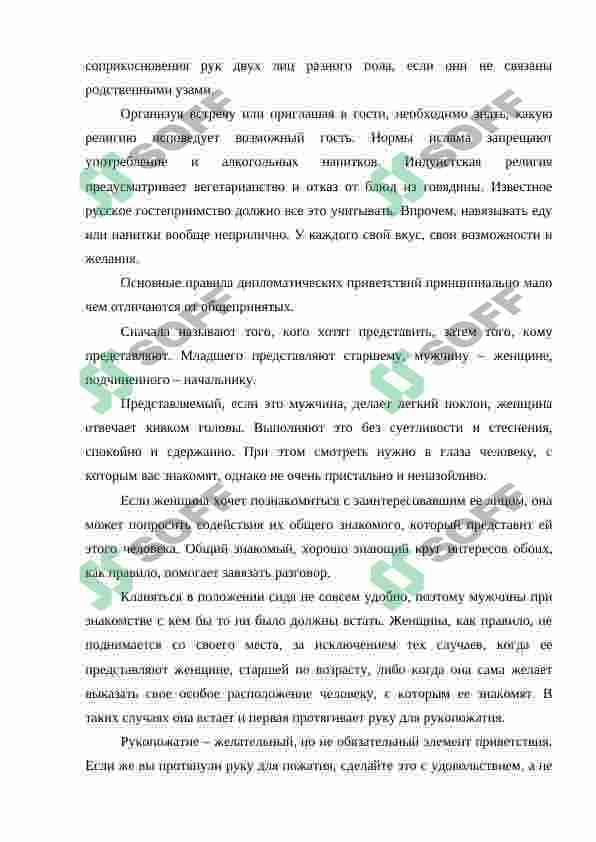 Международный и дипломатический этикет 4