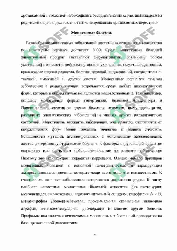 Наследственность и наследственные болезни 4