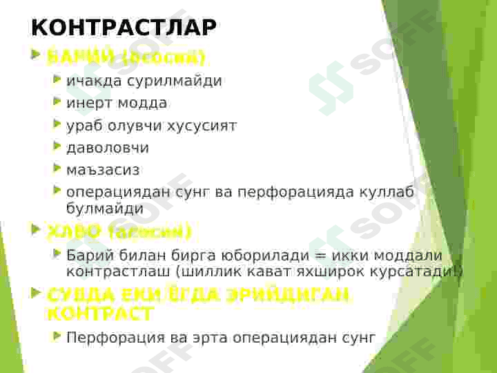 Ошкозон-ичак касалликларининг нур ташхиси 4