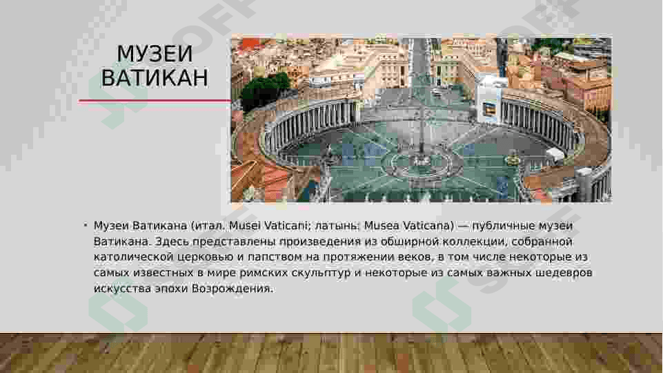 Muzei mira (rus tilidan Dunyo muzaeylari) 4
