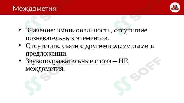 Классификация частей речи 4