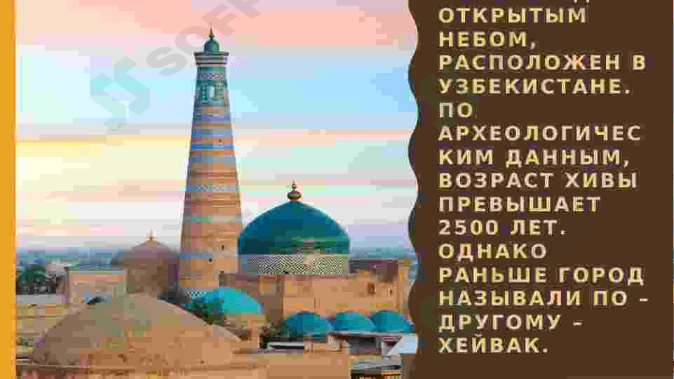 Хива 4