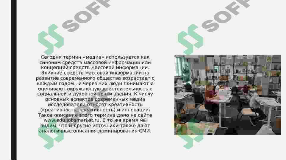 Значение библиотеки в медиаобразовании и медиаграмотности. 4