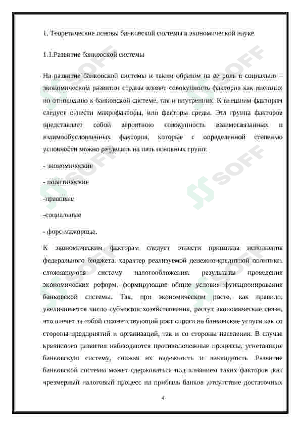 Банк 4