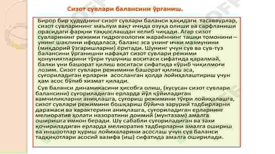 Ёпиқ ва бошқарилмайдиган майдонларнинг сув баланси 4