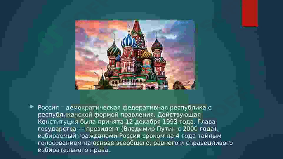 Rossiya federatsiyasi (rustili fanidan) 4