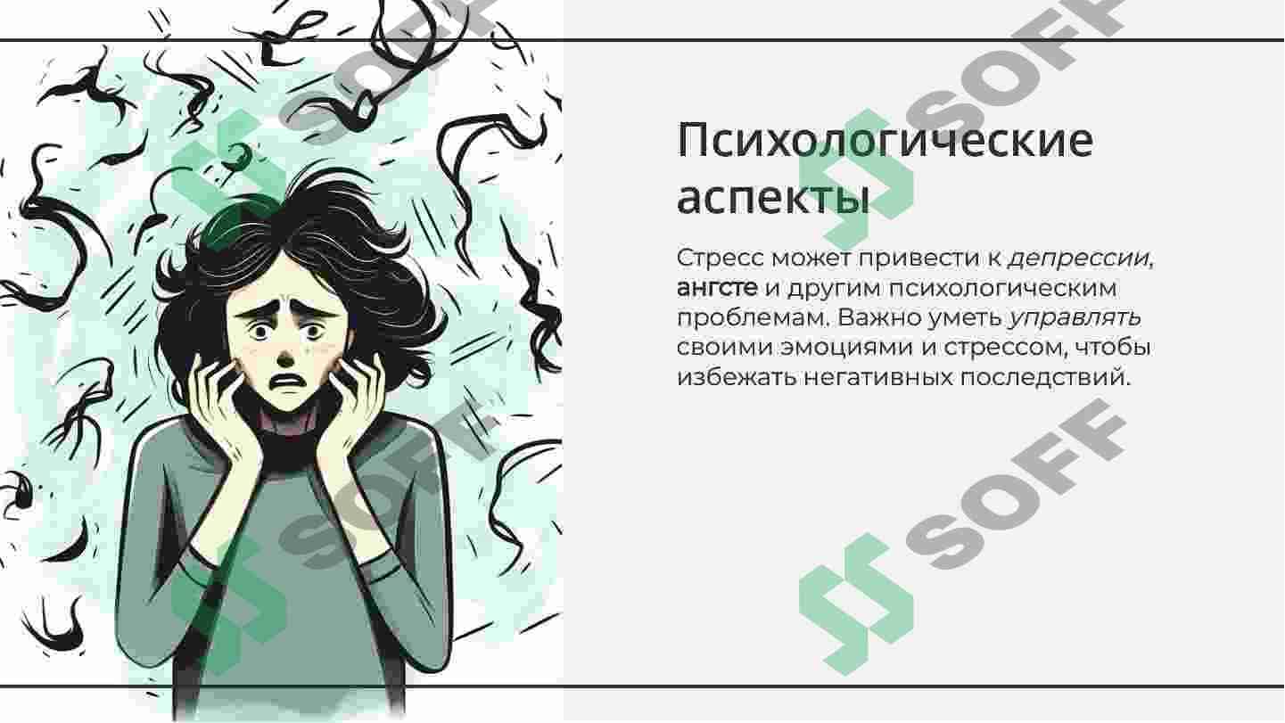 стресс - причина всех болезней. 4