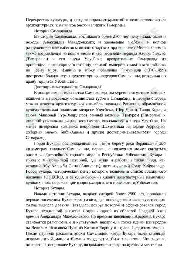 Древние города Узбекистана 4