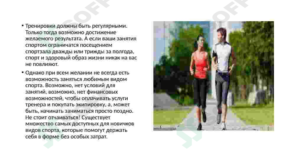 спорт и здоровье для нас 4