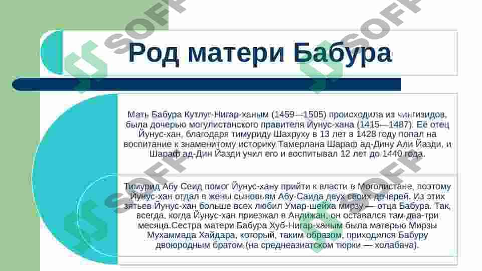 З.М.Бабур – великий правитель и поэт 4