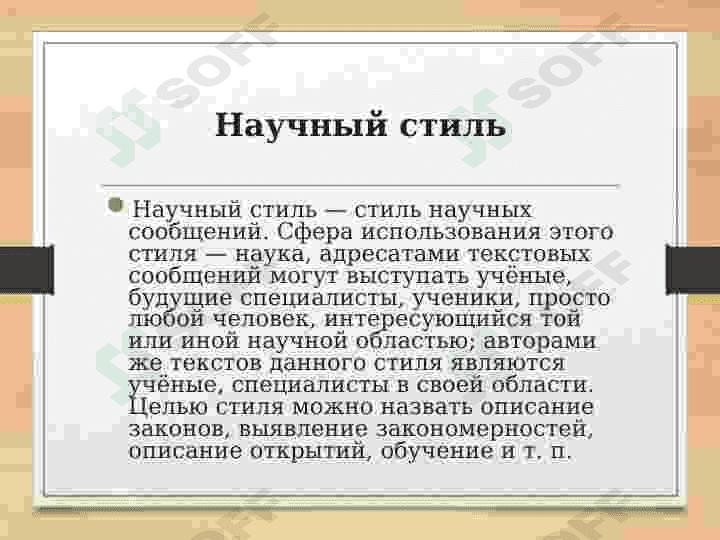 Функциональные стили речи 4