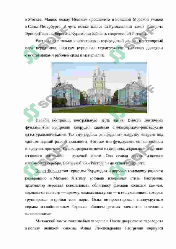 Bеликие архитекторы мира. 4