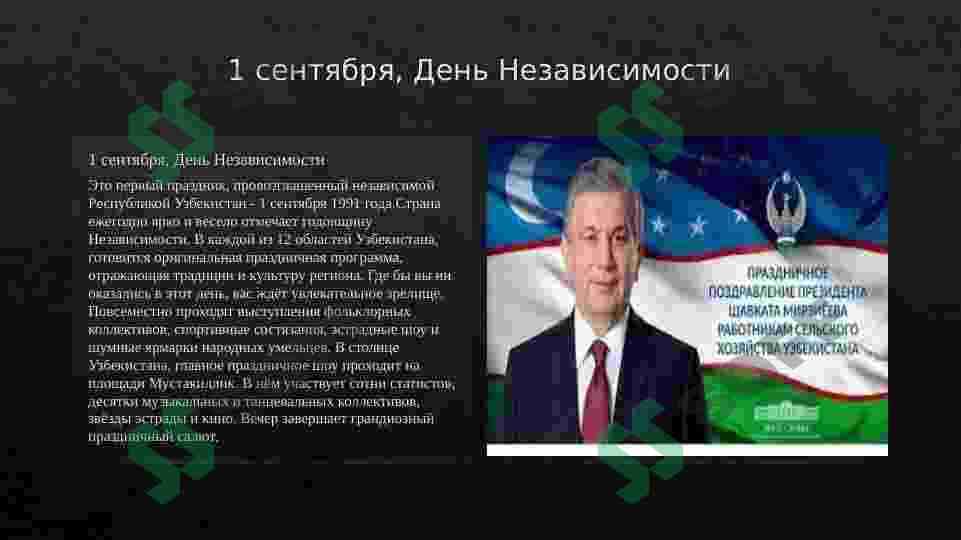 Праздники Республики Узбекистана 4