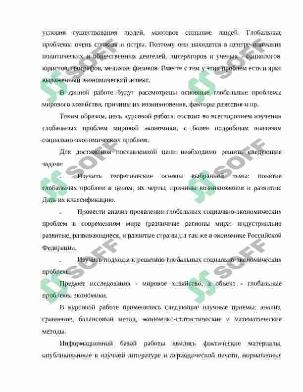 Глобальные экономические проблемы мира 4