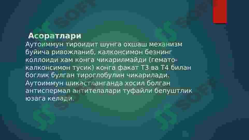 АУТОИММУН КАСАЛЛИКЛАР КЕЛИБ ЧИКИШИ, КЕЧИШИ, ДИАГНОСТИКАСИ 4