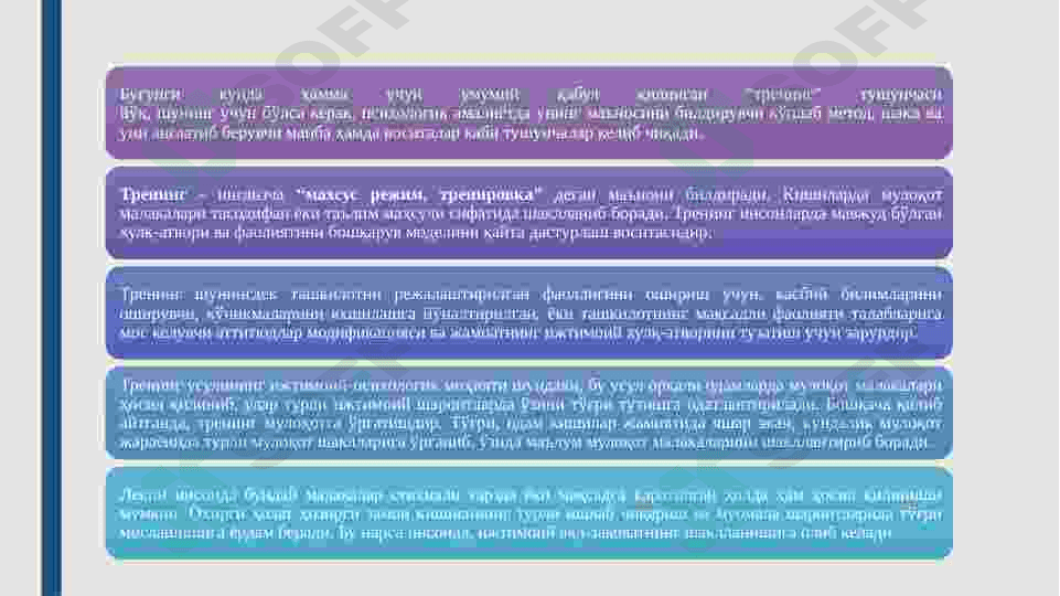 Kasbiy psixologiyada ijtimoiy psixologik treninglar 4