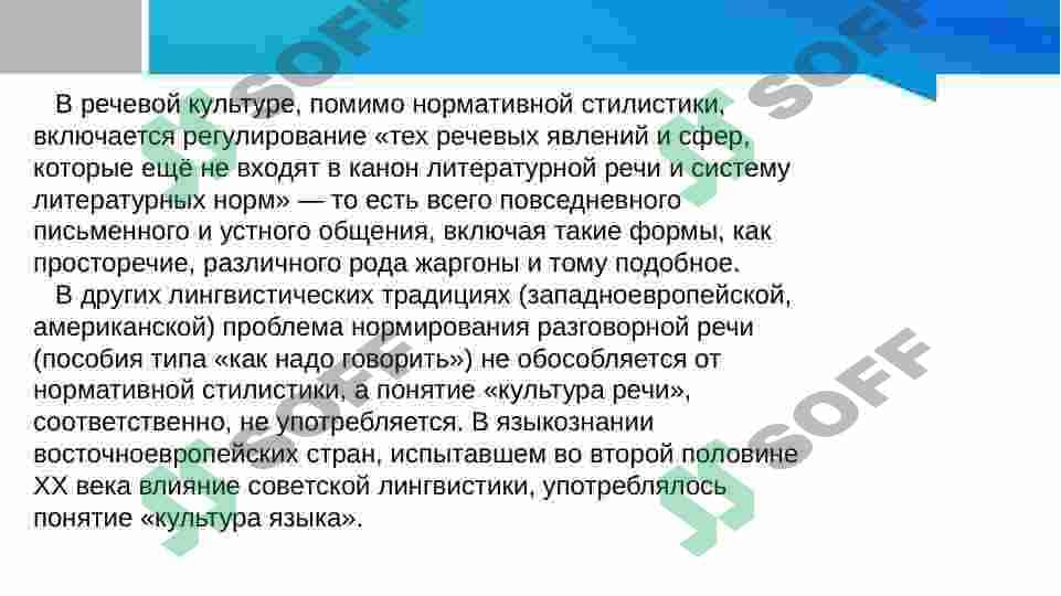 Речь и культура. 4