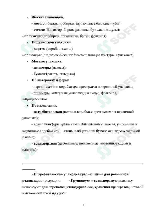 Oborudovanie dlya upokovki jidkostey 4