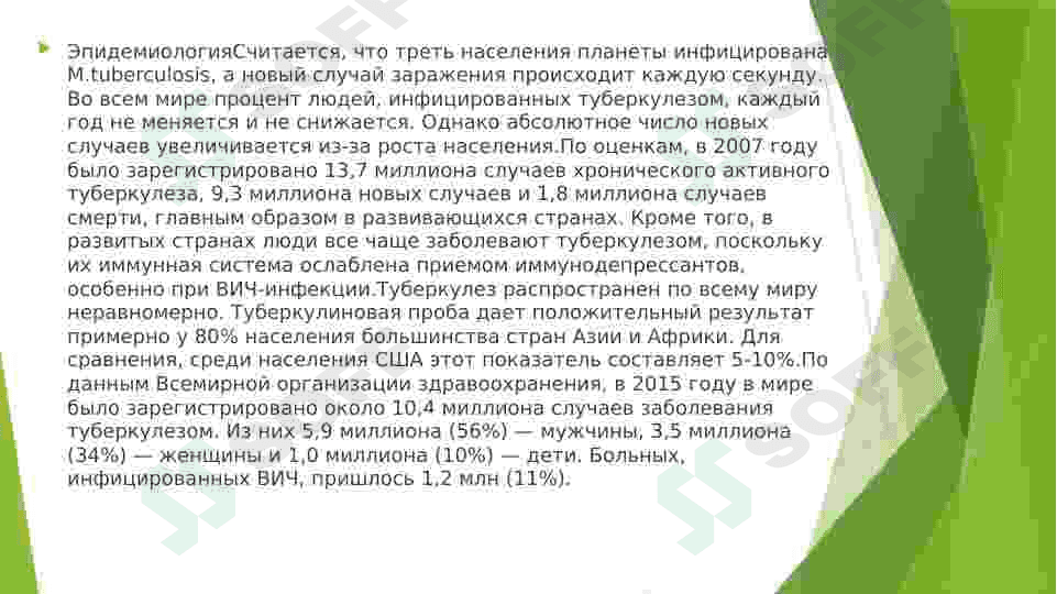 Патогенез туберкулеза. Иммунологические и генетические аспекты туберкулезного воспаления. 4