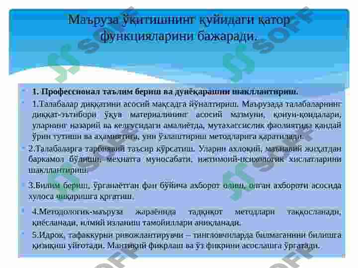 Maxsus  fanni o‘qitishda qo‘llaniladigan ta’lim shakllari 4