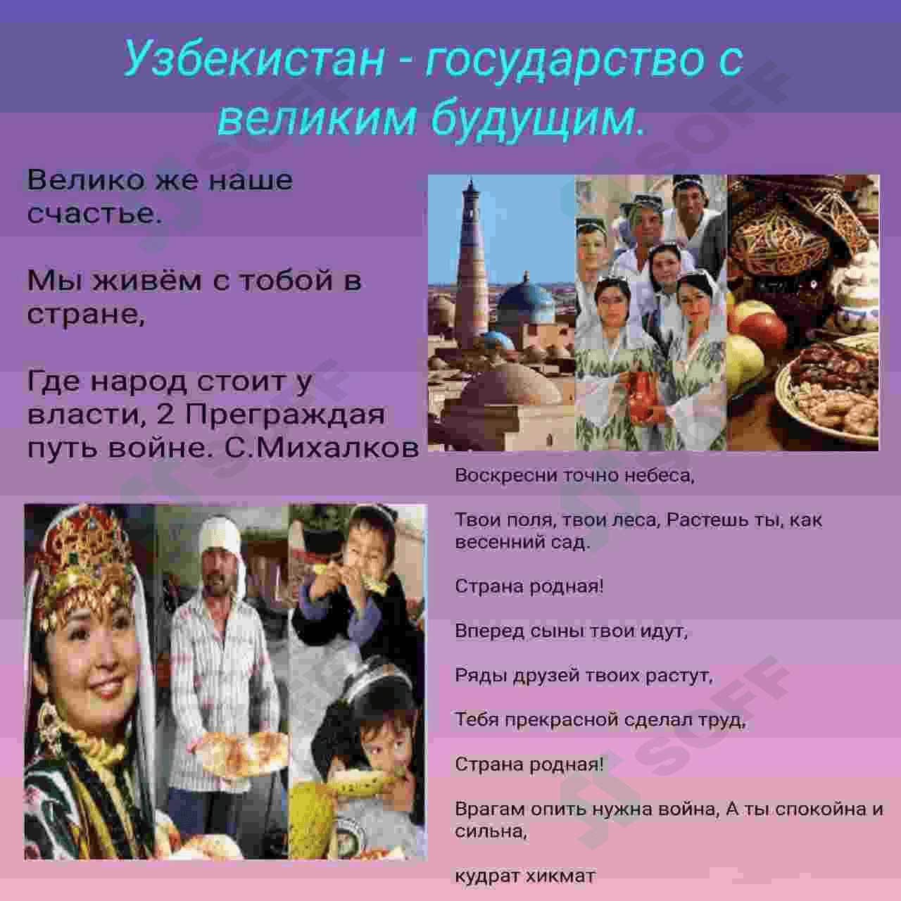 Узбекистан родина моя 4
