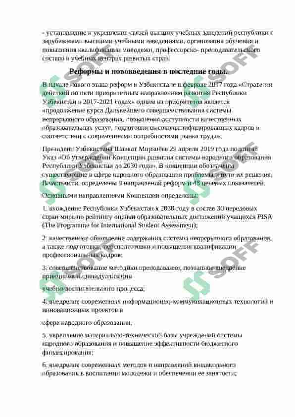 Образование в Узбекистане 4