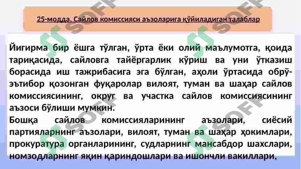 Saylov qonunchiligi | Сайлов қонунчилиги 5