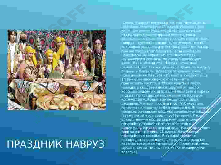 Традиции Узбекистана 5