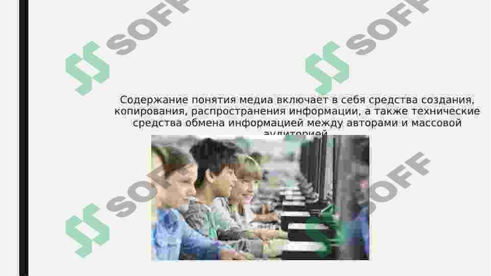 Значение библиотеки в медиаобразовании и медиаграмотности. 5