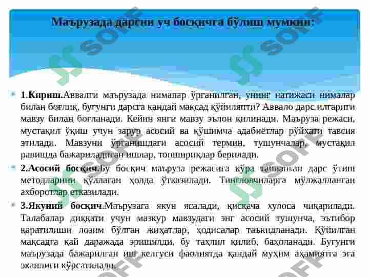 Maxsus  fanni o‘qitishda qo‘llaniladigan ta’lim shakllari 5