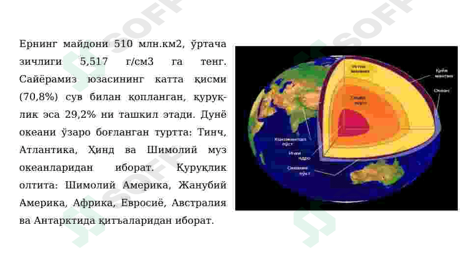 ЕР ҚОБИҒИНИНГ МИНЕРАЛ ТАРКИБИ 5