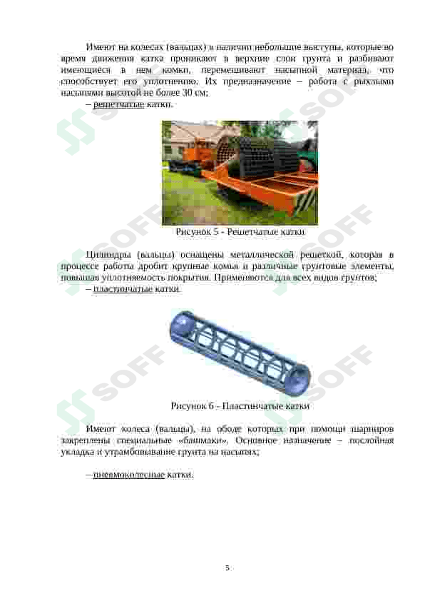 Каток дорожный для уплотнения грунта и асфальтобетона 5