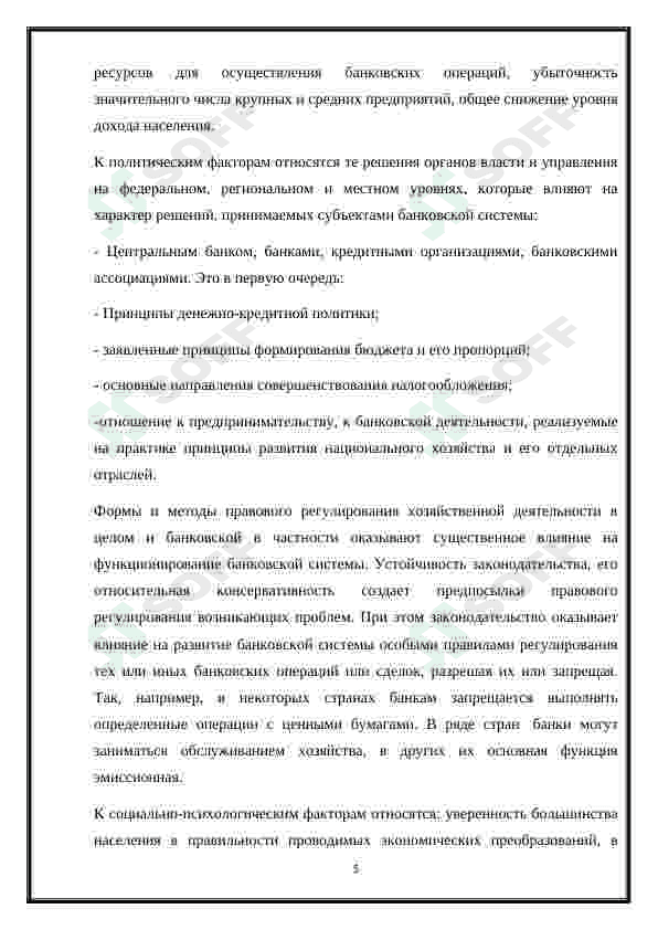 Банк 5